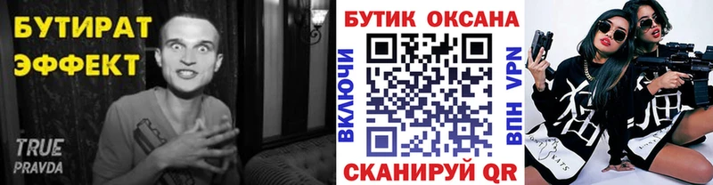 Купить где  Печора  Бутират вода 